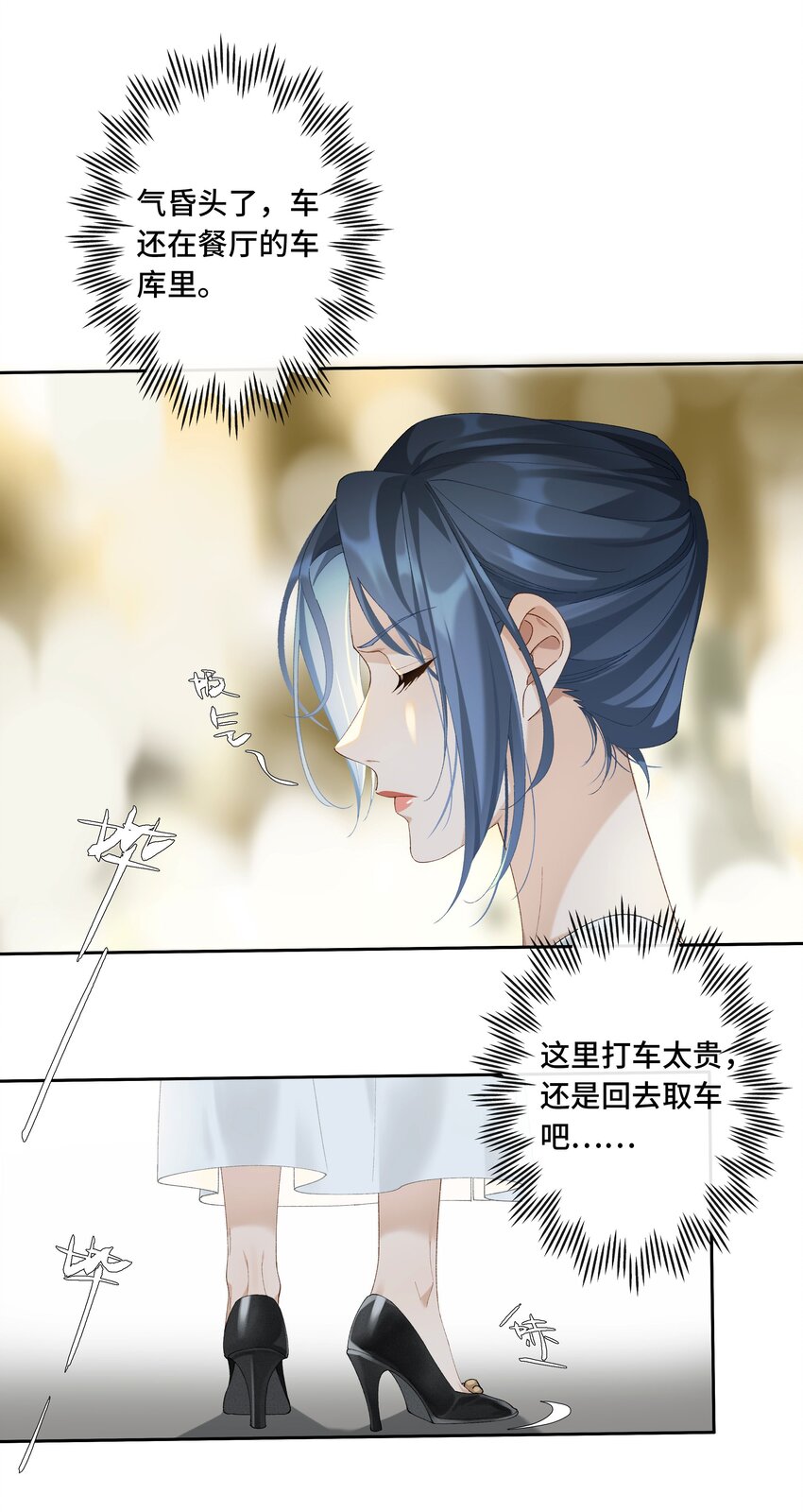 《中年恋爱补丁》第014话 狗血剧情 第12页