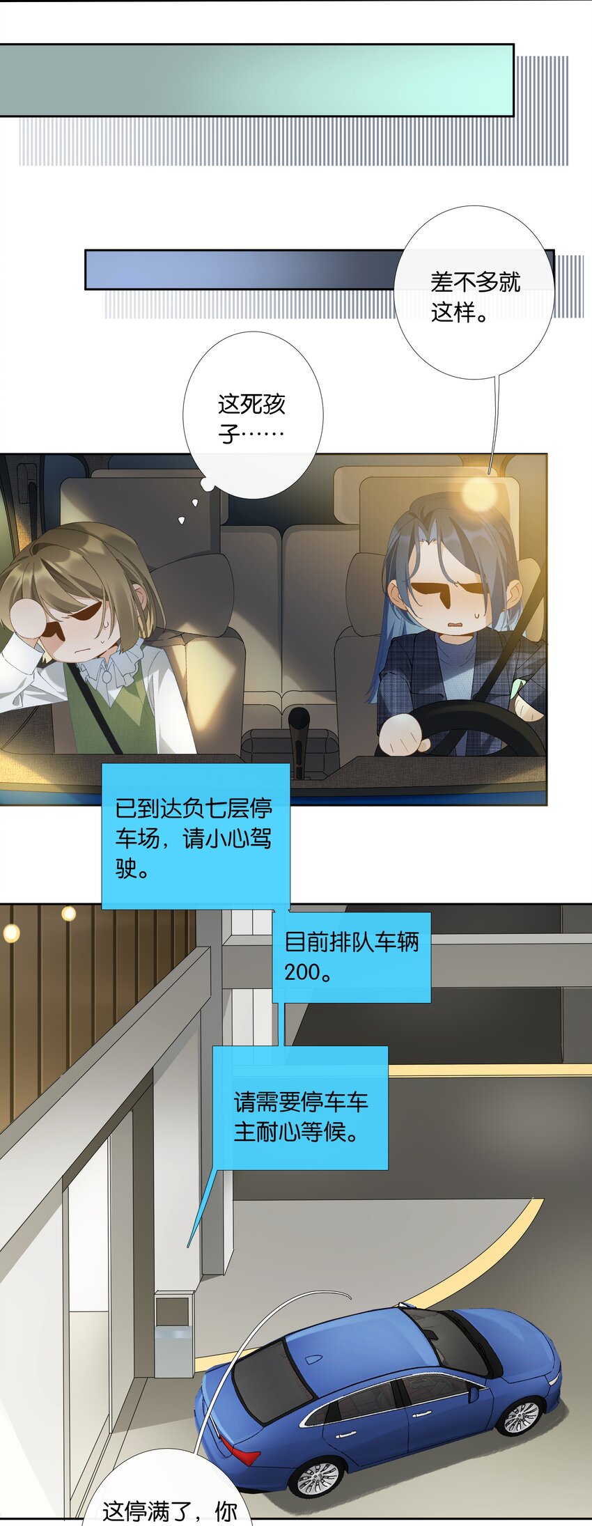 《中年恋爱补丁》第014话 狗血剧情 第15页