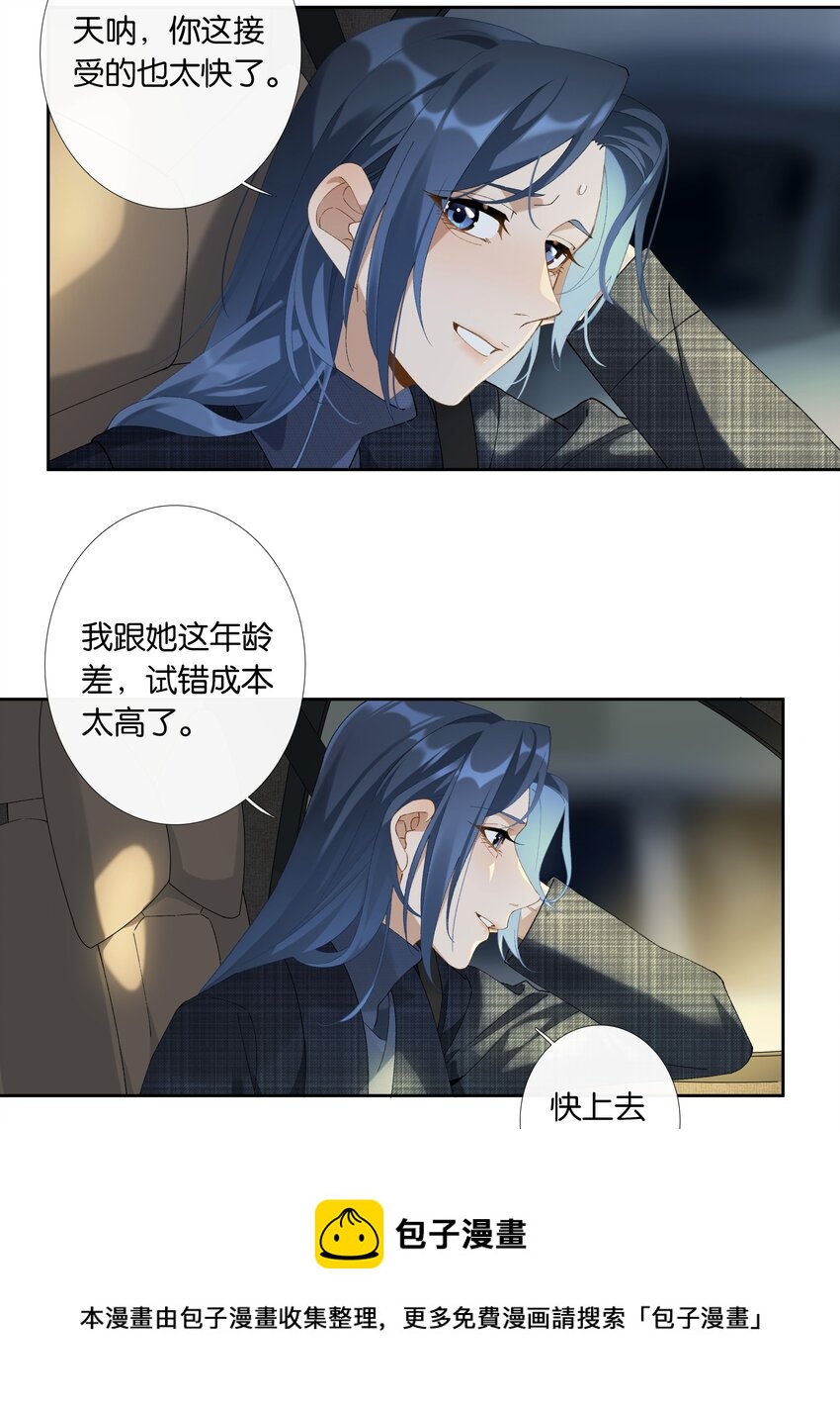 《中年恋爱补丁》第014话 狗血剧情 第17页