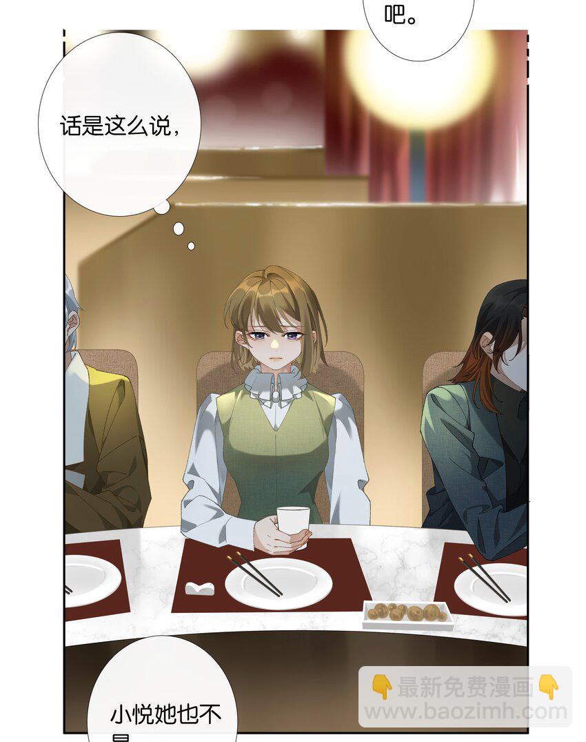 《中年恋爱补丁》第014话 狗血剧情 第18页