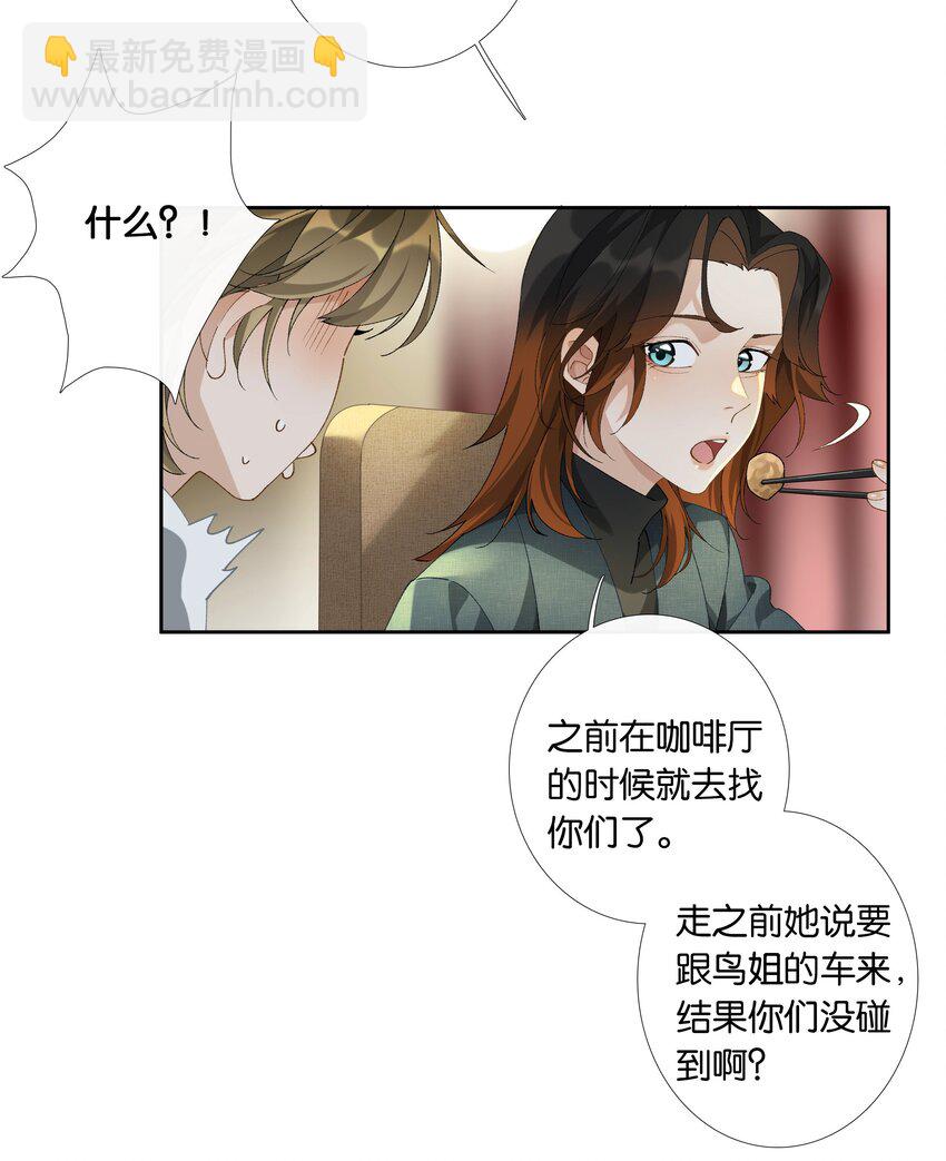 《中年恋爱补丁》第014话 狗血剧情 第20页