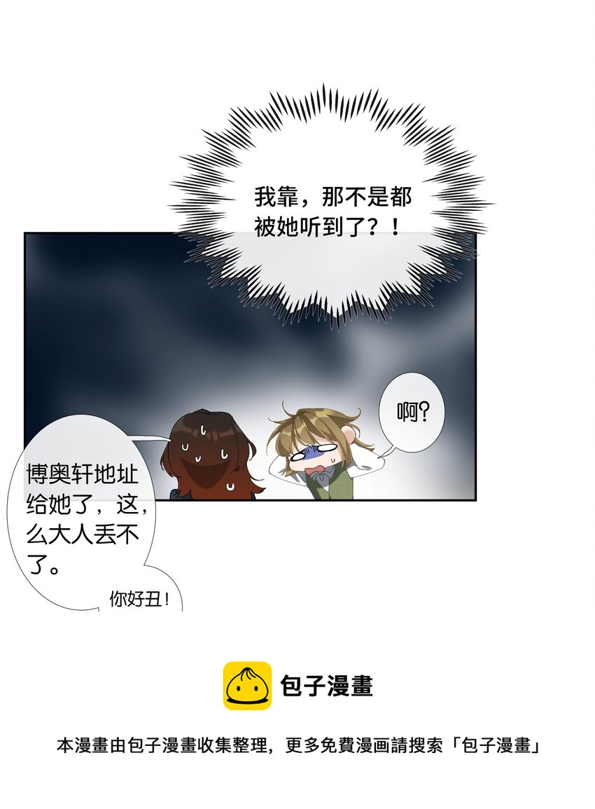 《中年恋爱补丁》第014话 狗血剧情 第21页