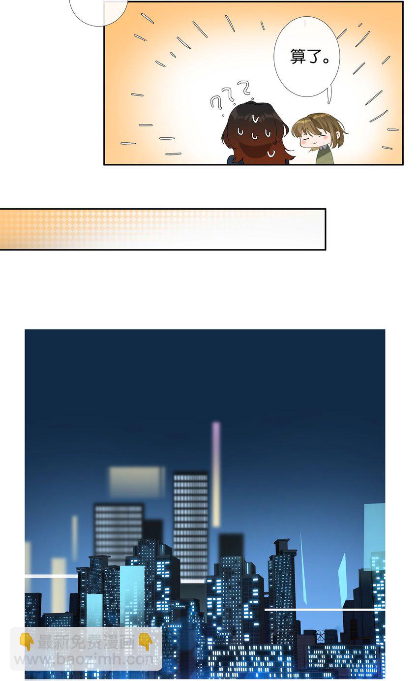 《中年恋爱补丁》第014话 狗血剧情 第22页