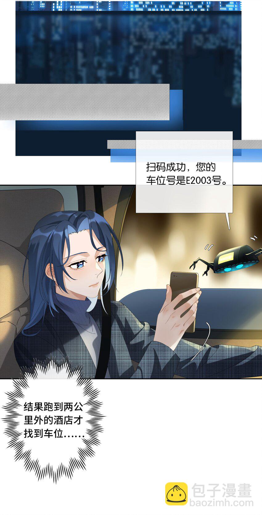 《中年恋爱补丁》第014话 狗血剧情 第23页