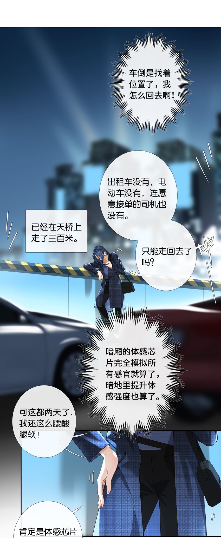 《中年恋爱补丁》第014话 狗血剧情 第24页