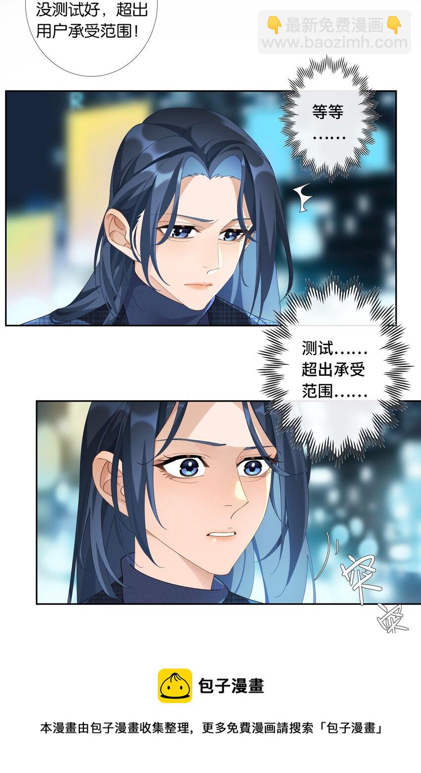 《中年恋爱补丁》第014话 狗血剧情 第25页