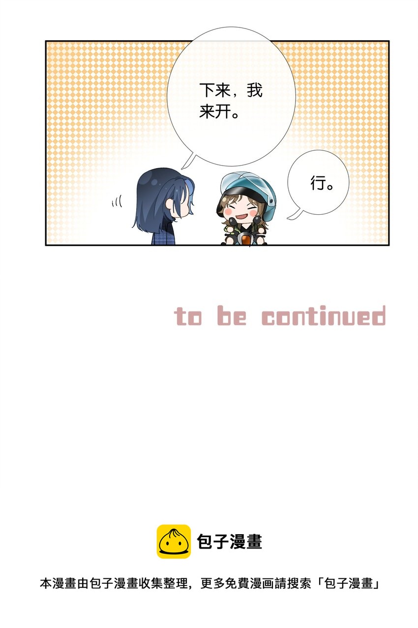 《中年恋爱补丁》第014话 狗血剧情 第29页