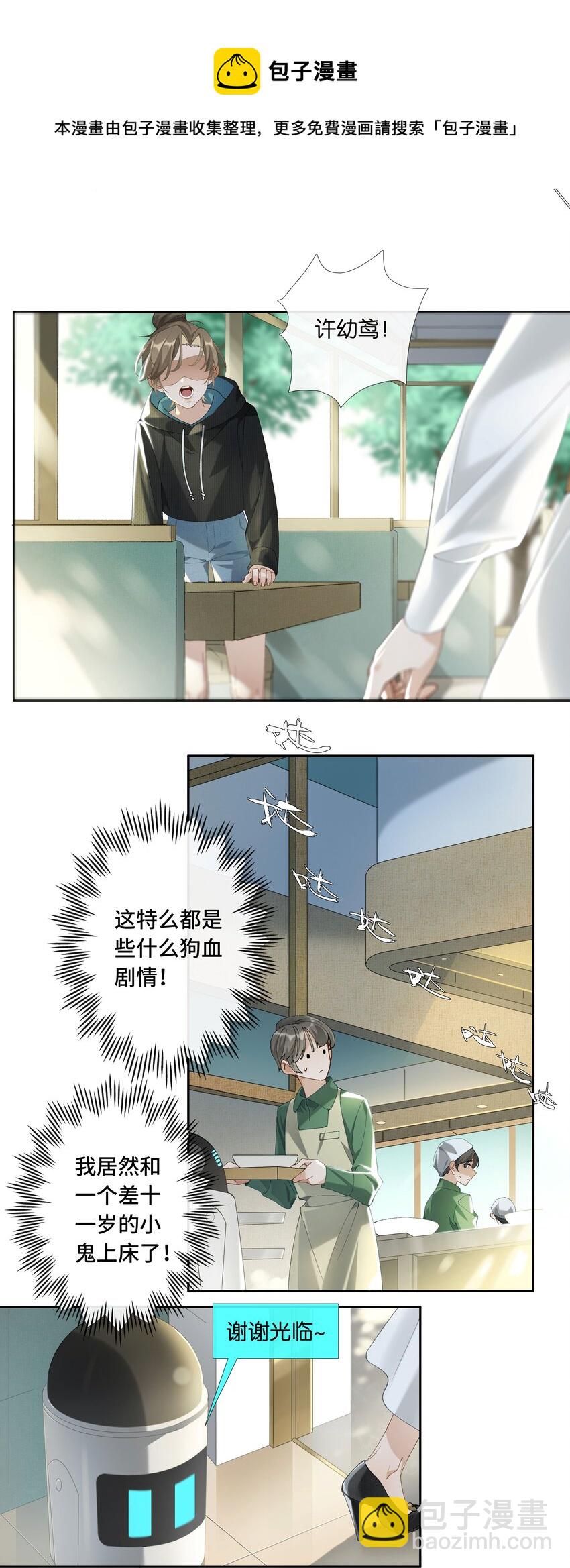 《中年恋爱补丁》第014话 狗血剧情 第9页