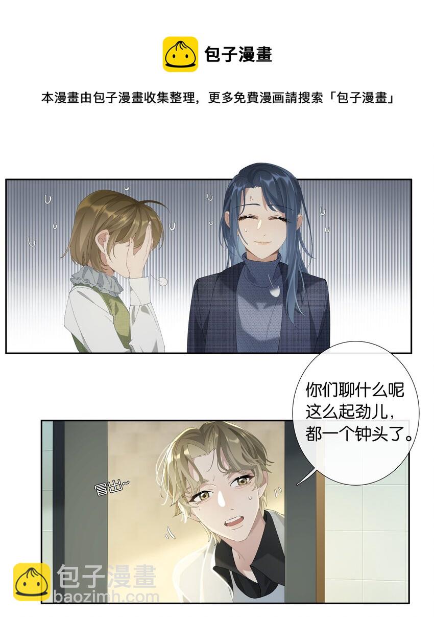 《中年恋爱补丁》第012话 糟糕的体验 第13页
