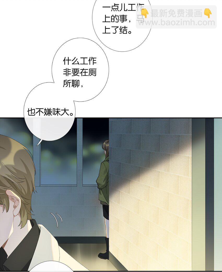 《中年恋爱补丁》第012话 糟糕的体验 第16页