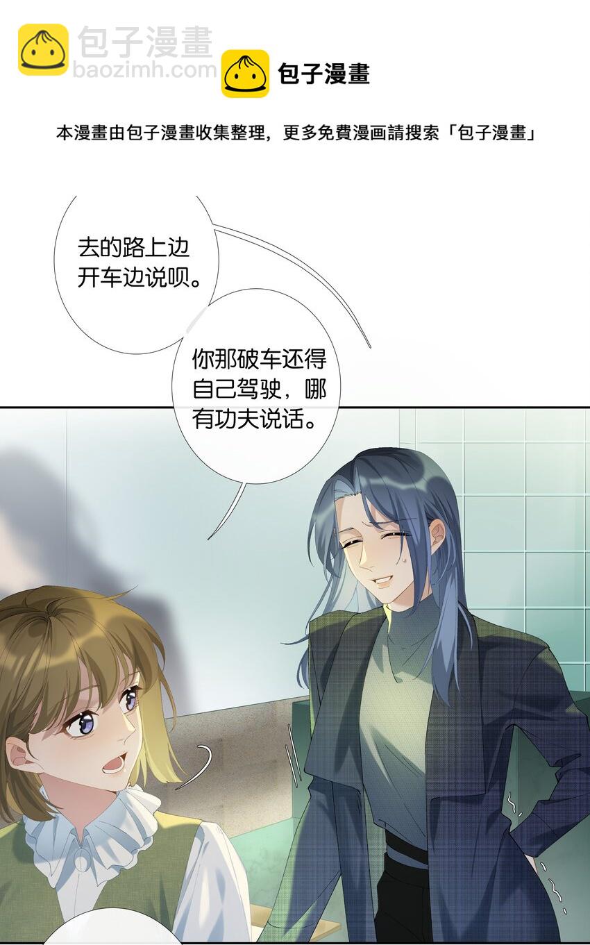 《中年恋爱补丁》第012话 糟糕的体验 第17页
