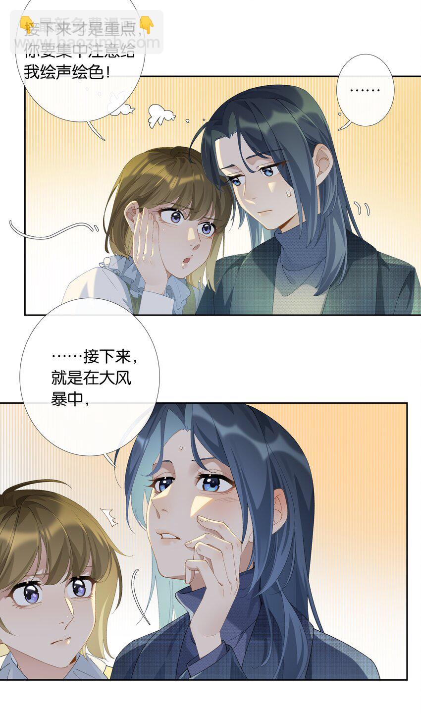 《中年恋爱补丁》第012话 糟糕的体验 第18页