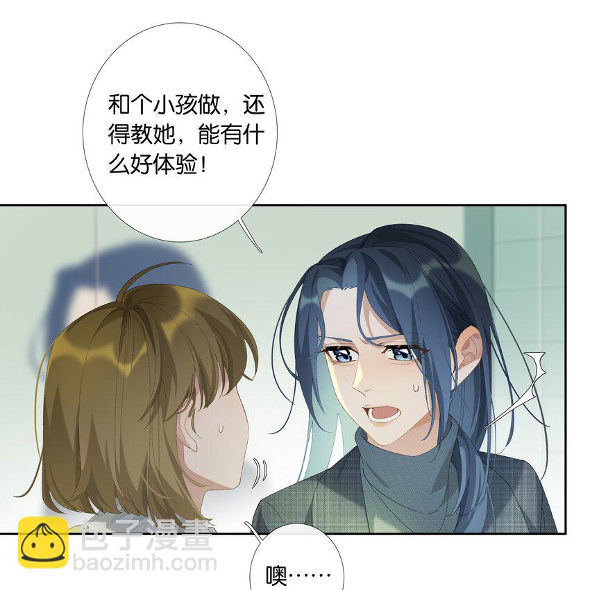 《中年恋爱补丁》第012话 糟糕的体验 第23页
