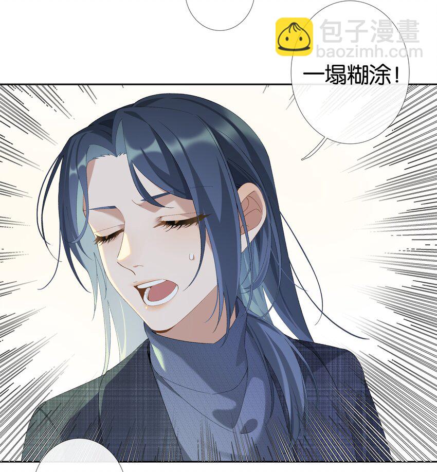 《中年恋爱补丁》第012话 糟糕的体验 第24页