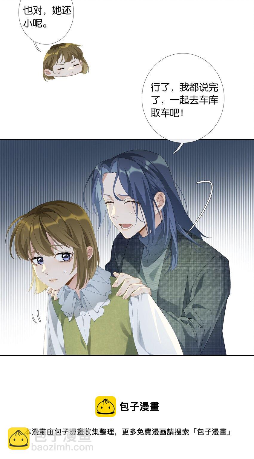 《中年恋爱补丁》第012话 糟糕的体验 第25页