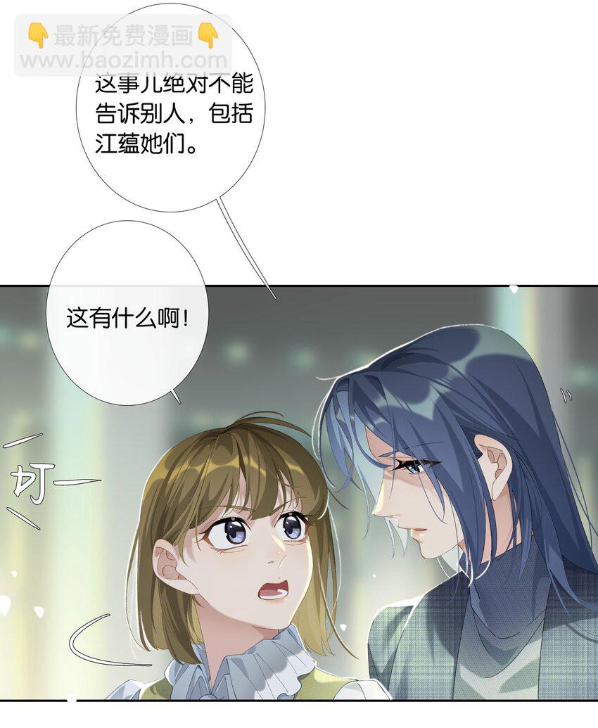 《中年恋爱补丁》第012话 糟糕的体验 第27页