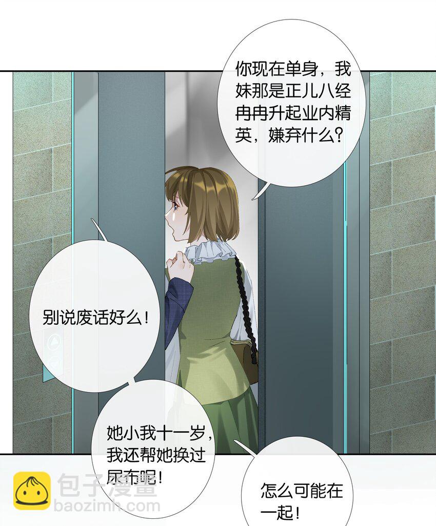 《中年恋爱补丁》第012话 糟糕的体验 第28页