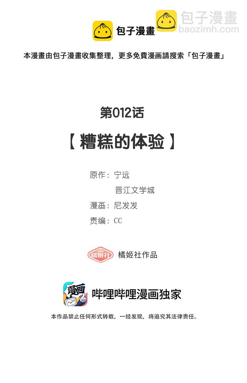 《中年恋爱补丁》第012话 糟糕的体验 第5页