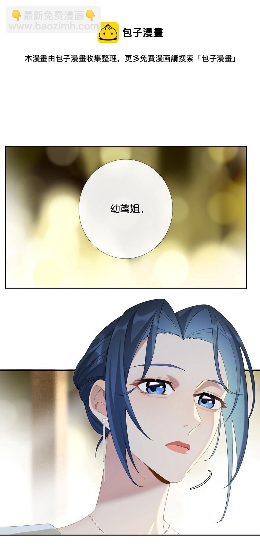 《中年恋爱补丁》第013话 线下见面 第13页