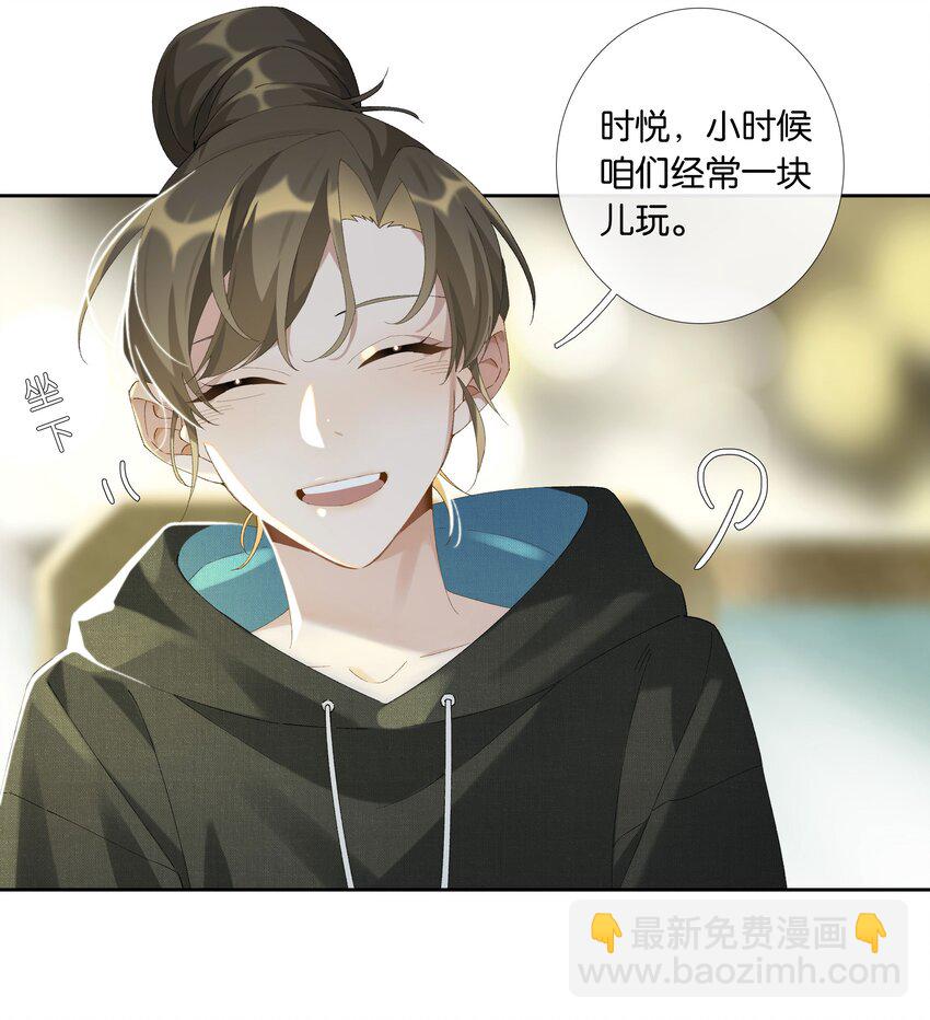 《中年恋爱补丁》第013话 线下见面 第16页