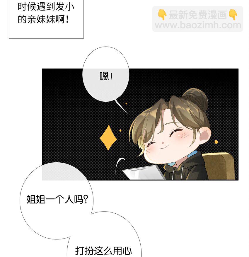 《中年恋爱补丁》第013话 线下见面 第18页