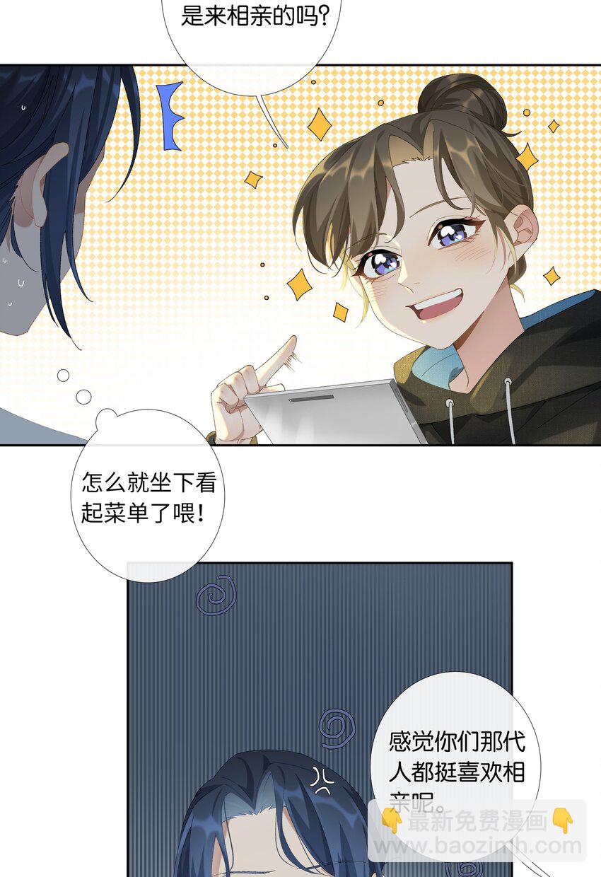 《中年恋爱补丁》第013话 线下见面 第19页