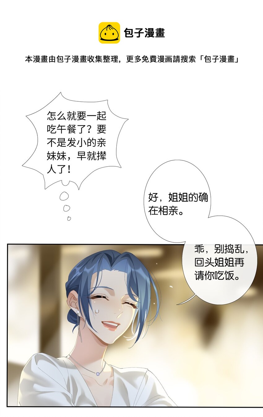 《中年恋爱补丁》第013话 线下见面 第21页