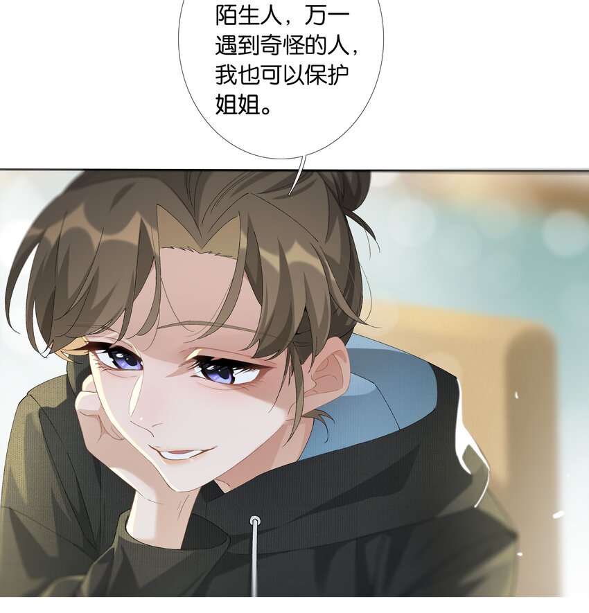 《中年恋爱补丁》第013话 线下见面 第24页