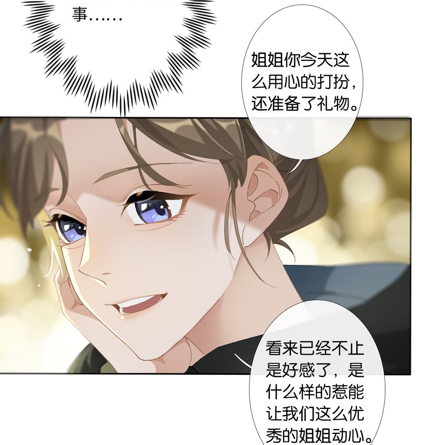 《中年恋爱补丁》第013话 线下见面 第26页