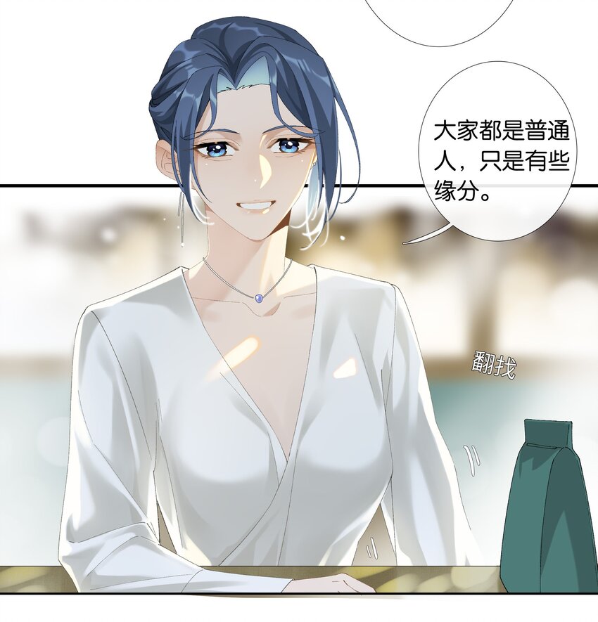 《中年恋爱补丁》第013话 线下见面 第27页
