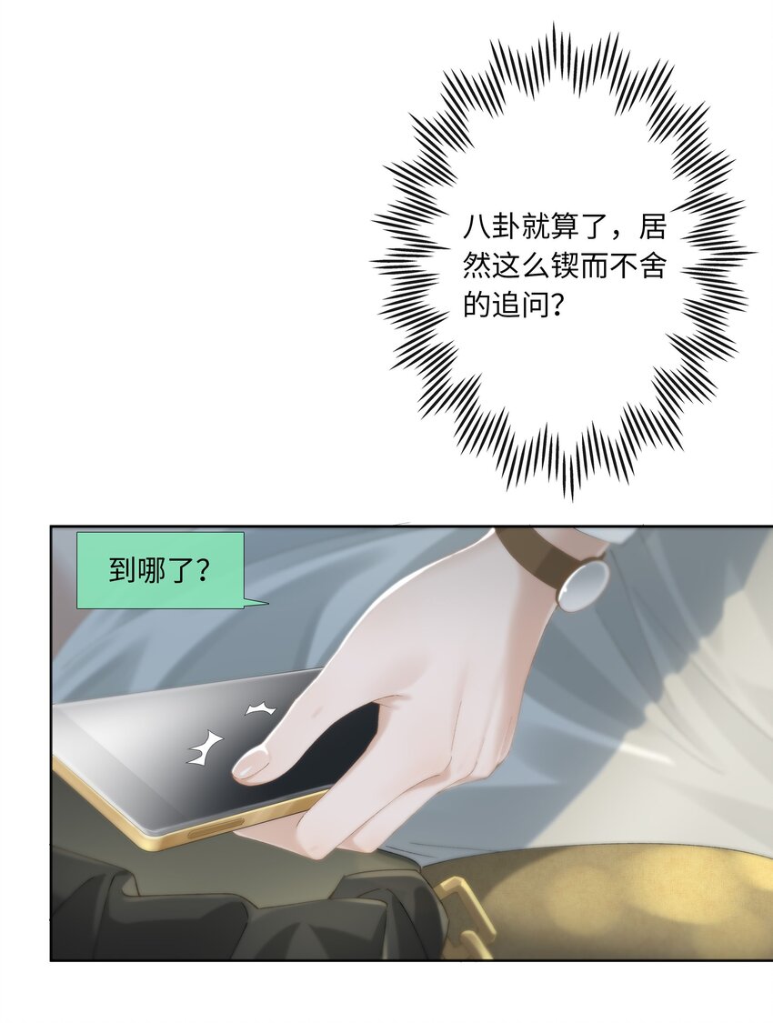 《中年恋爱补丁》第013话 线下见面 第28页