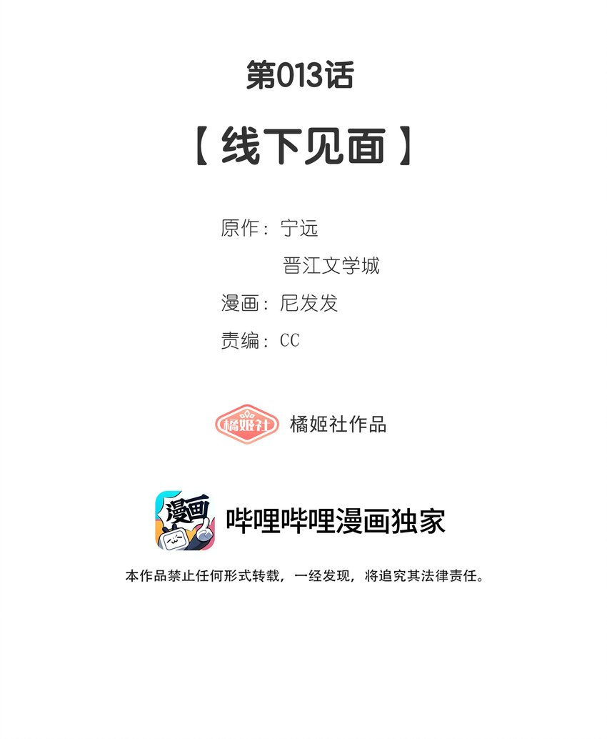 《中年恋爱补丁》第013话 线下见面 第2页
