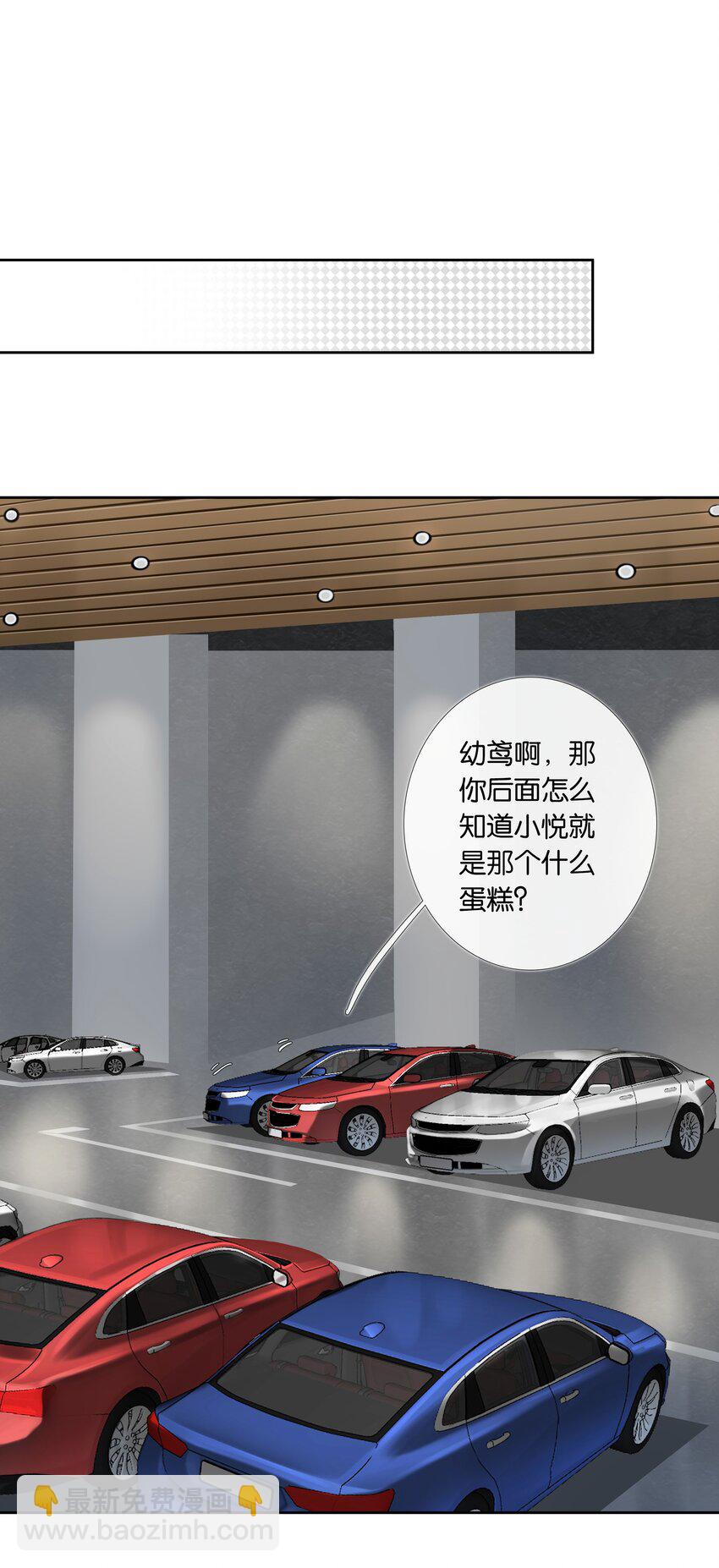 《中年恋爱补丁》第013话 线下见面 第3页