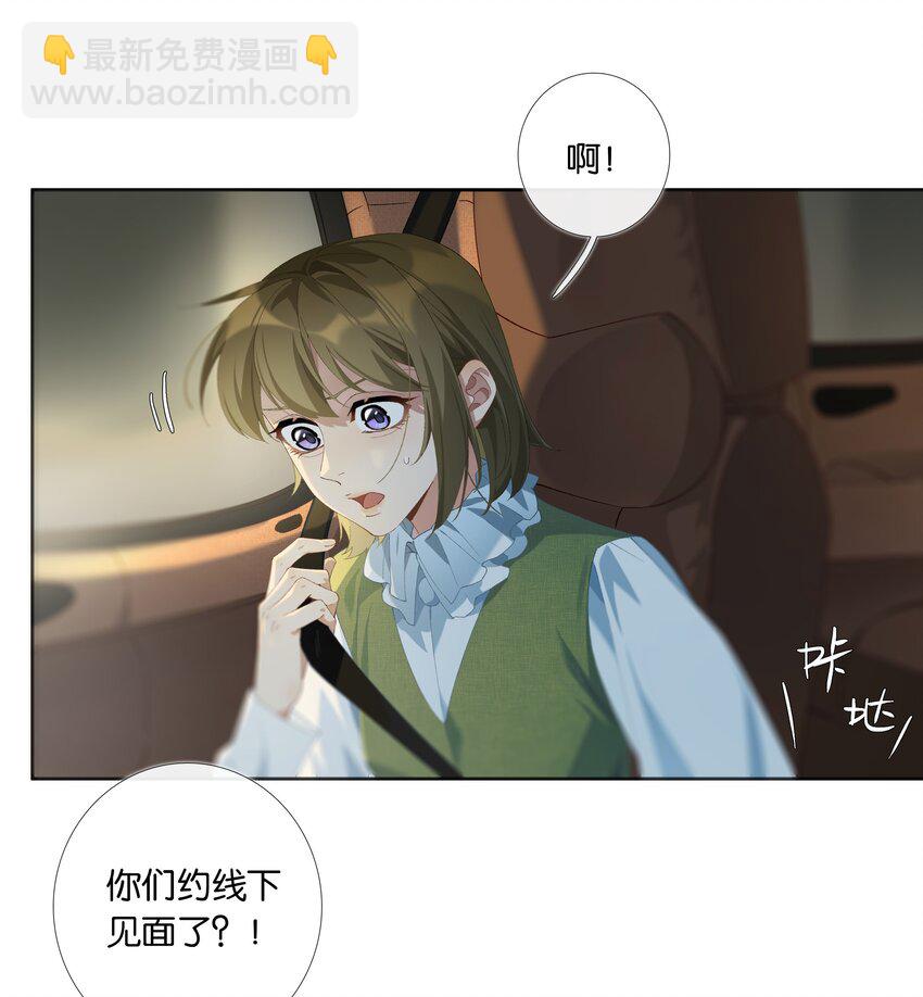《中年恋爱补丁》第013话 线下见面 第4页
