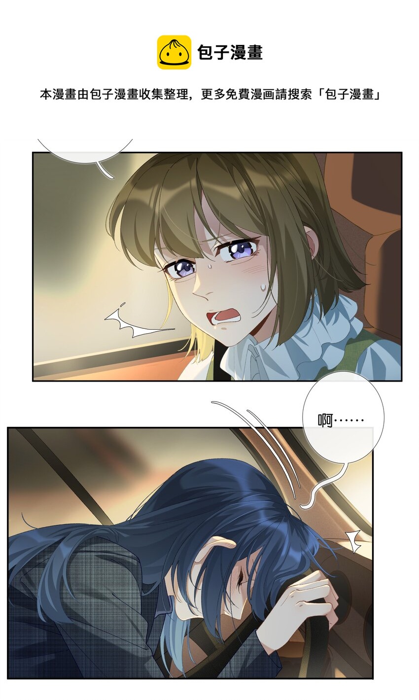 《中年恋爱补丁》第013话 线下见面 第5页