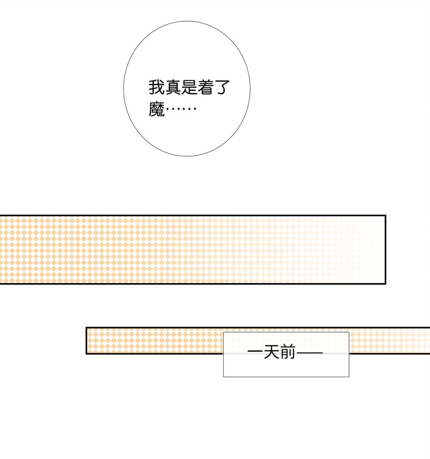《中年恋爱补丁》第013话 线下见面 第6页