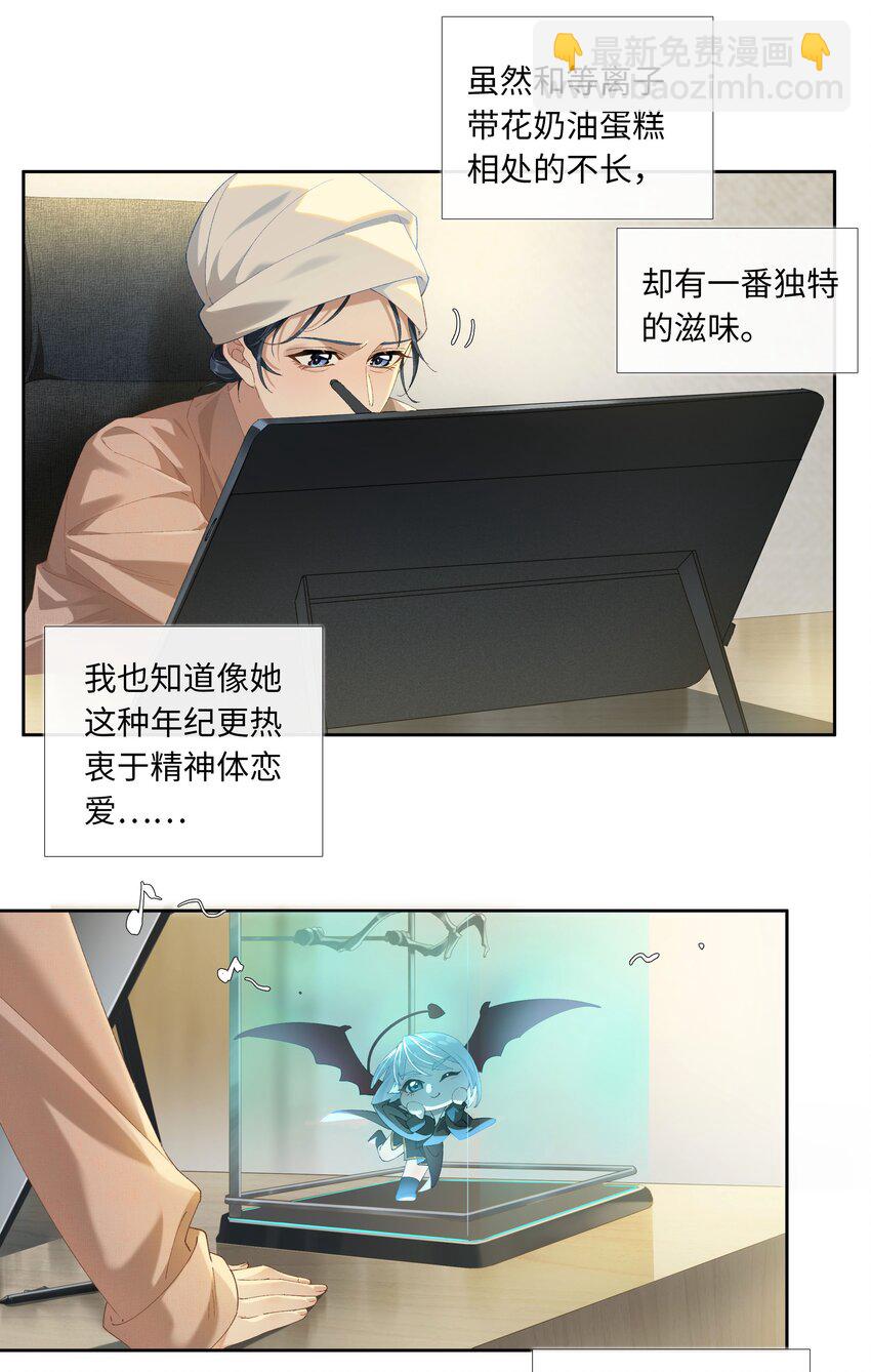 《中年恋爱补丁》第013话 线下见面 第7页