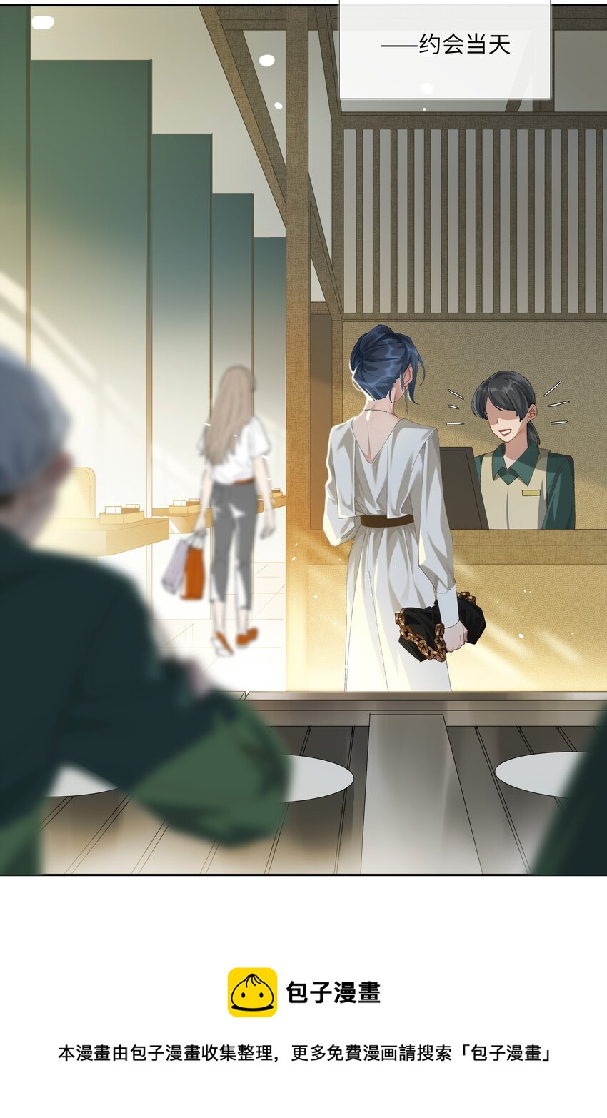 《中年恋爱补丁》第013话 线下见面 第9页