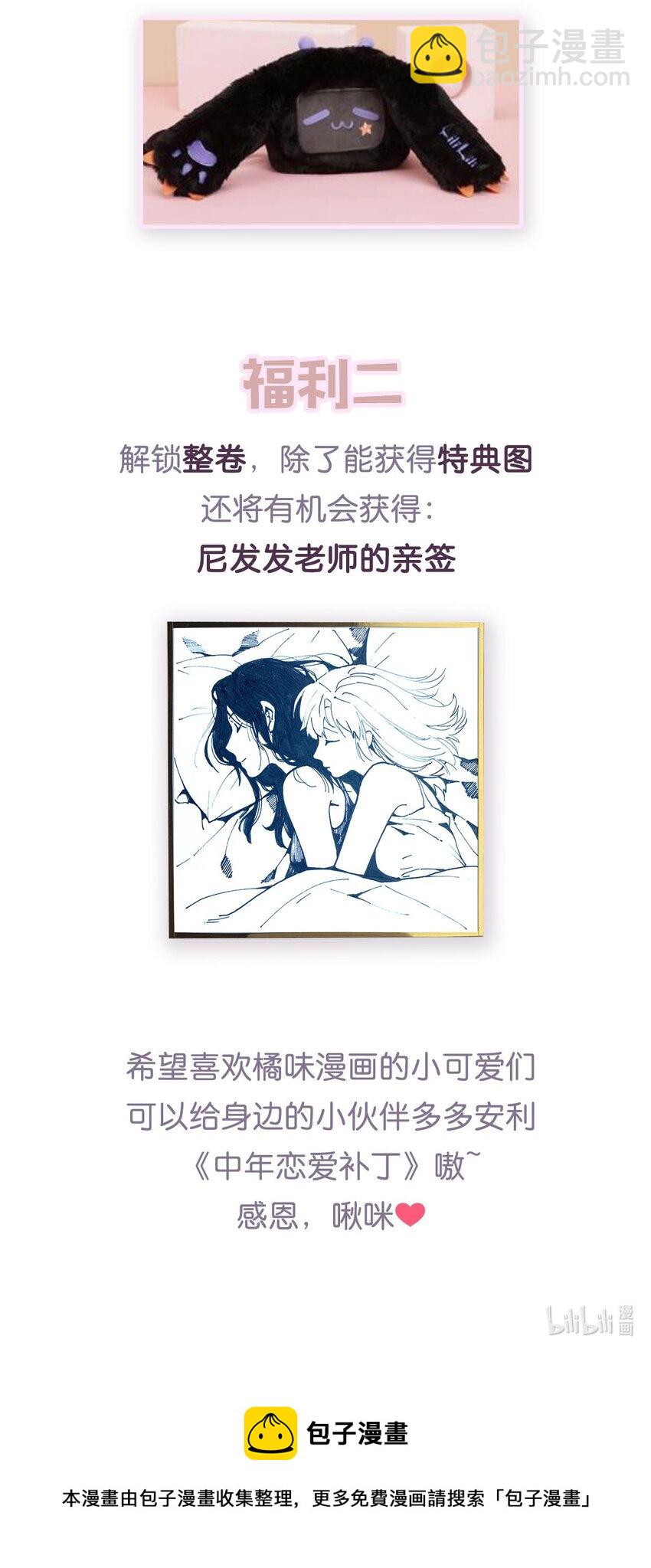《中年恋爱补丁》第017话 猪油蛋糕 第28页