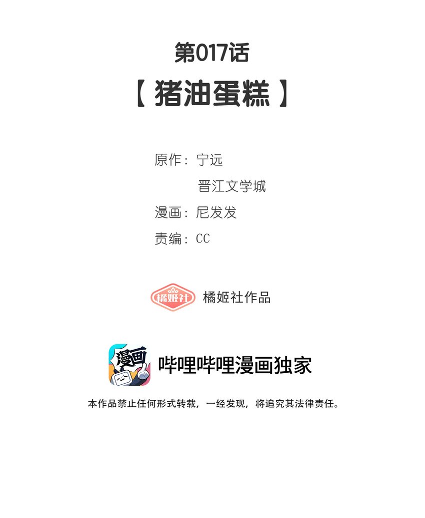 《中年恋爱补丁》第017话 猪油蛋糕 第4页