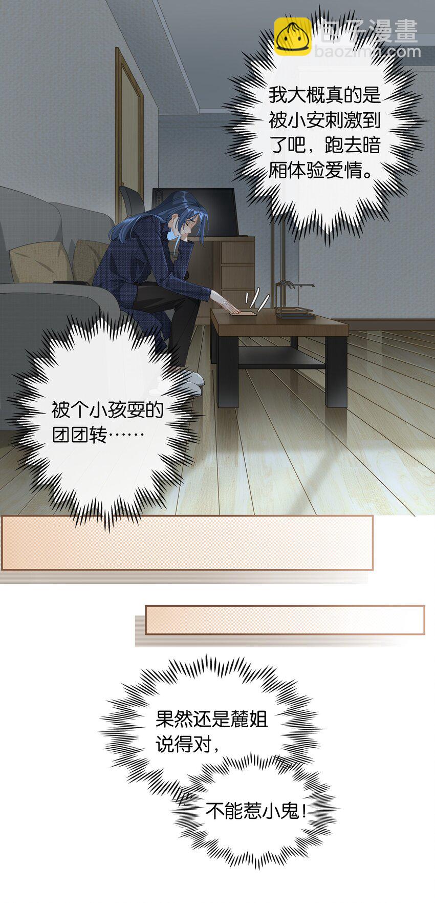 《中年恋爱补丁》第016话 不可招惹小鬼 第12页
