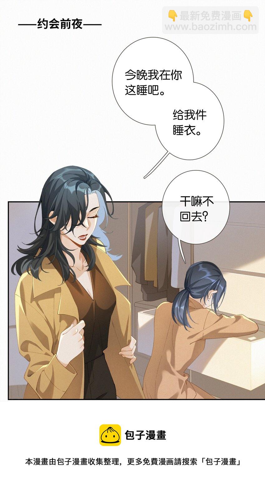 《中年恋爱补丁》第016话 不可招惹小鬼 第13页