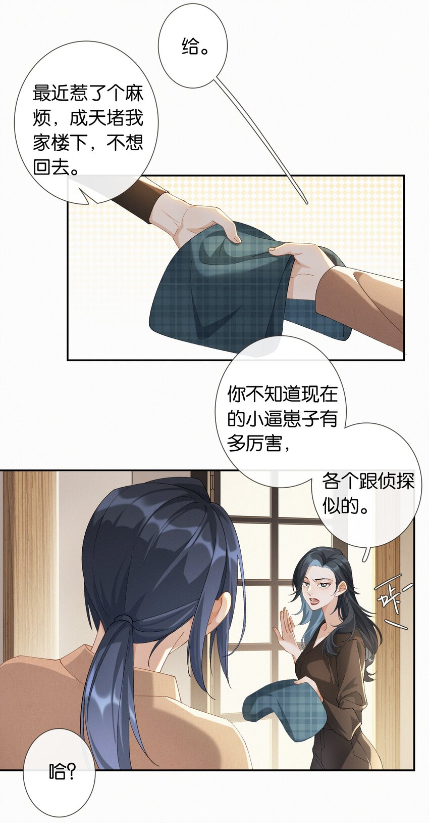 《中年恋爱补丁》第016话 不可招惹小鬼 第14页