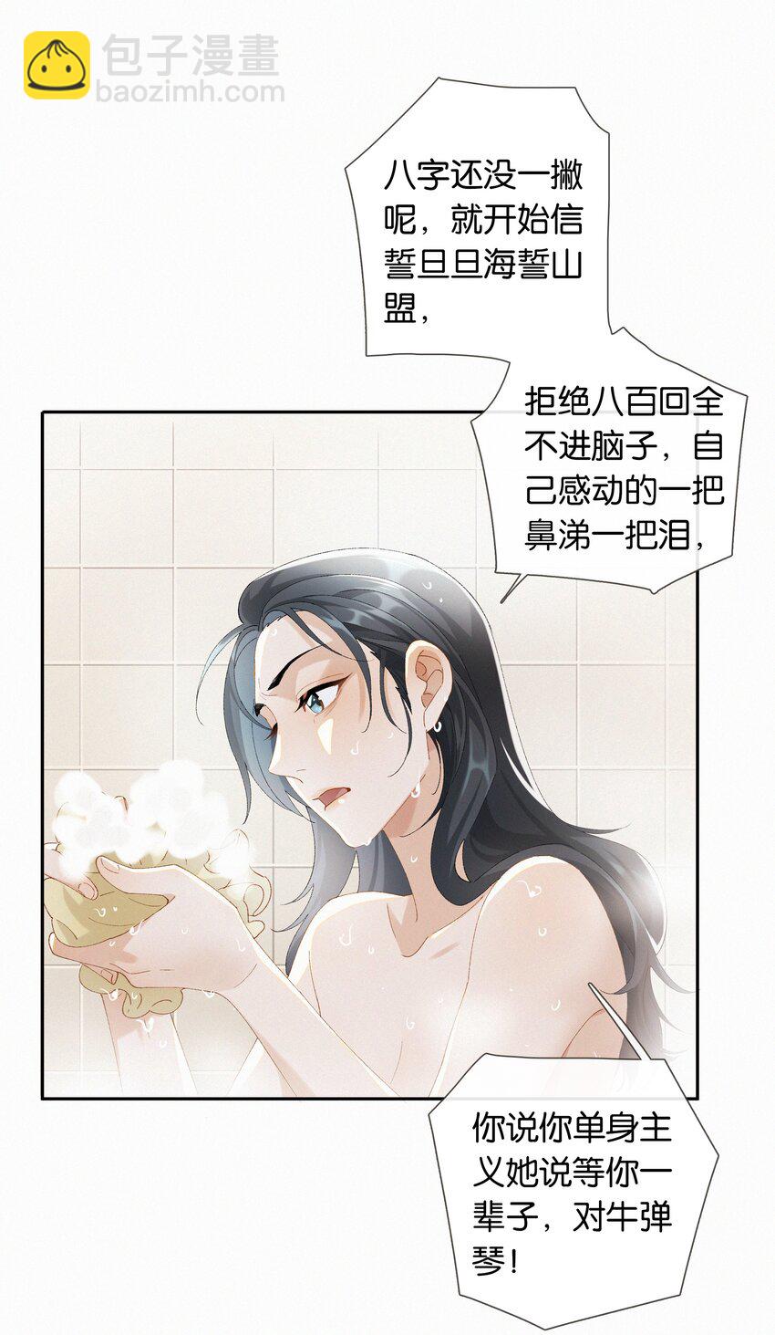 《中年恋爱补丁》第016话 不可招惹小鬼 第16页