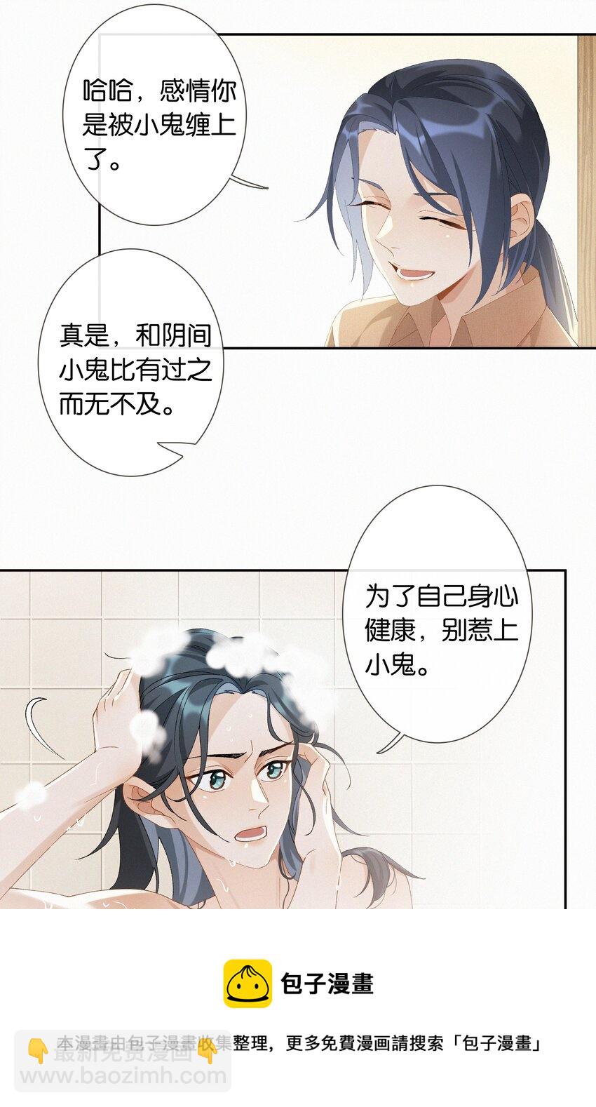 《中年恋爱补丁》第016话 不可招惹小鬼 第17页