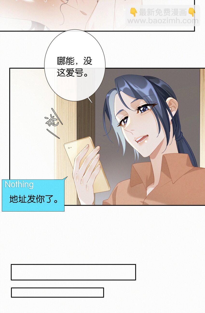 《中年恋爱补丁》第016话 不可招惹小鬼 第18页