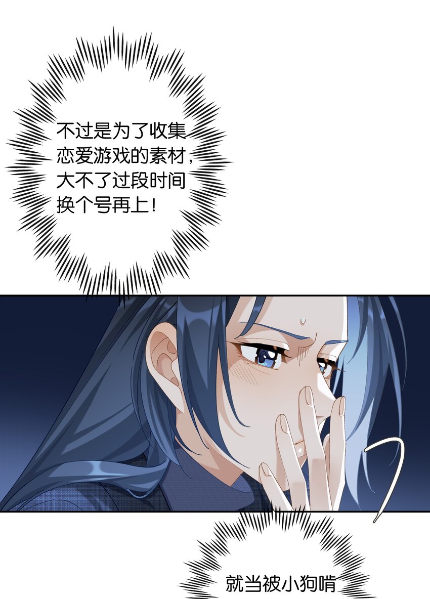 《中年恋爱补丁》第016话 不可招惹小鬼 第19页