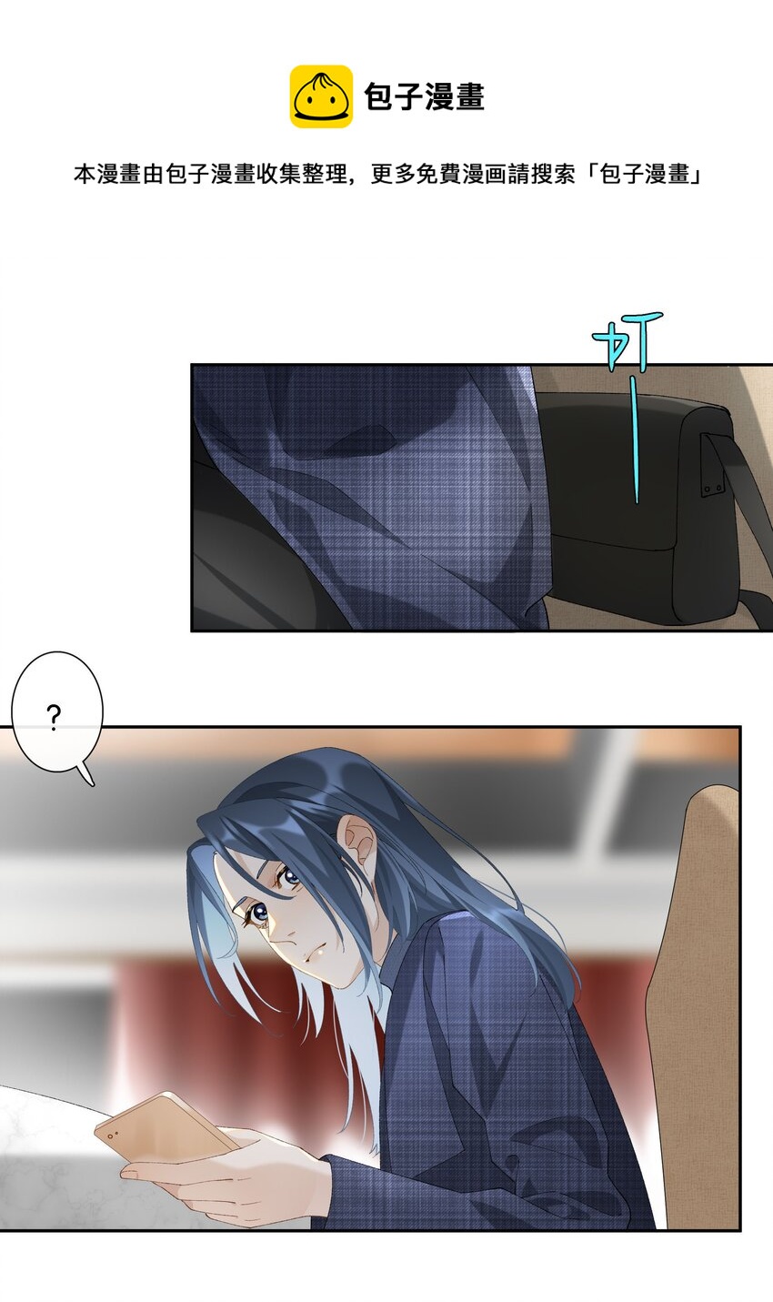 《中年恋爱补丁》第016话 不可招惹小鬼 第1页