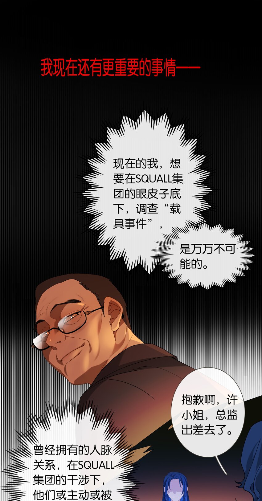 《中年恋爱补丁》第016话 不可招惹小鬼 第22页