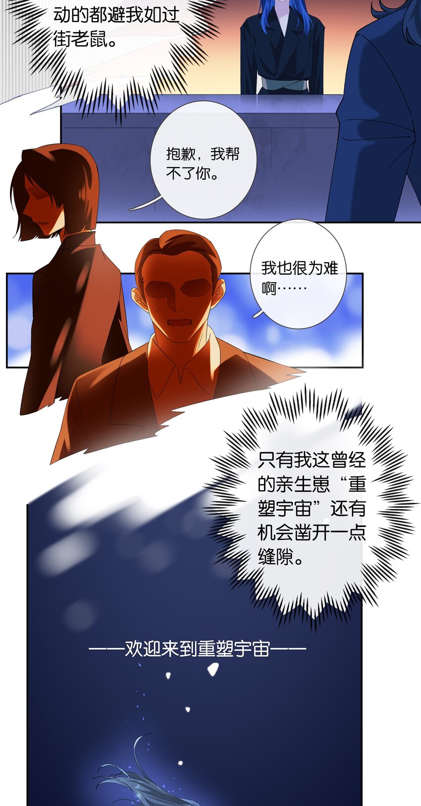 《中年恋爱补丁》第016话 不可招惹小鬼 第23页